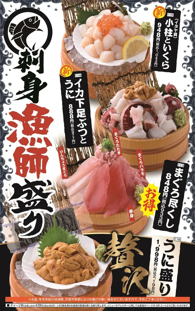 【7/27-7/28、2日間限定】全品半額セール開催!目利きの銀次 長岡駅前店が移転リニューアルオープン! 画像 2