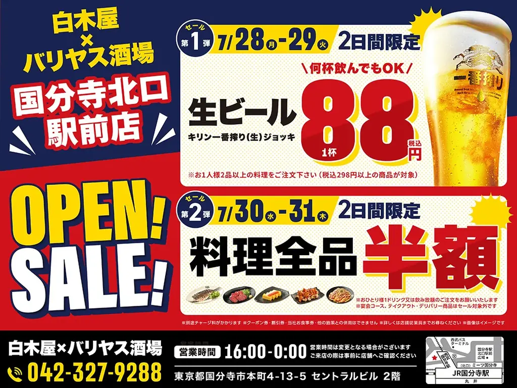 7月28日開店！国分寺駅前にコスパ抜群の白木屋×バリヤス酒場誕生