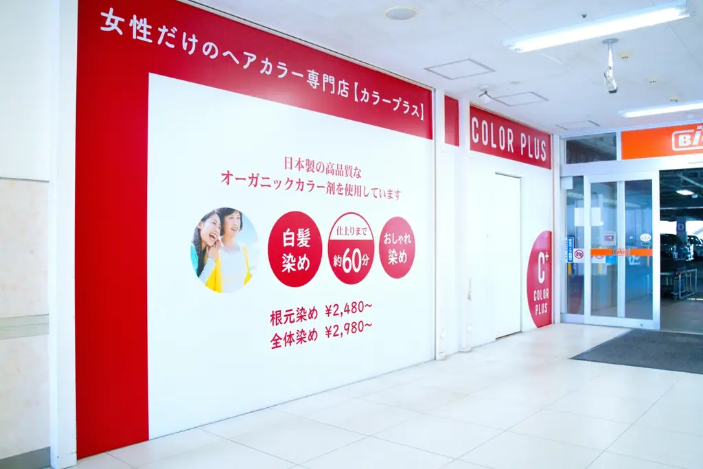 7月26日開店！カラープラス新店舗で低価格ヘアカラー体験