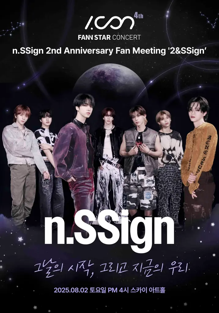 8月2日開催！n.SSignデビュー2周年ファンミーティング日本独占生中継