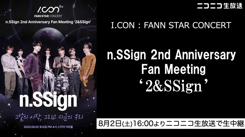 n.SSign、デビュー2周年を記念したファンミーティングを韓国で開催!8月2日(土)にニコニコ生放送で日本独占生中継決定! 画像 2