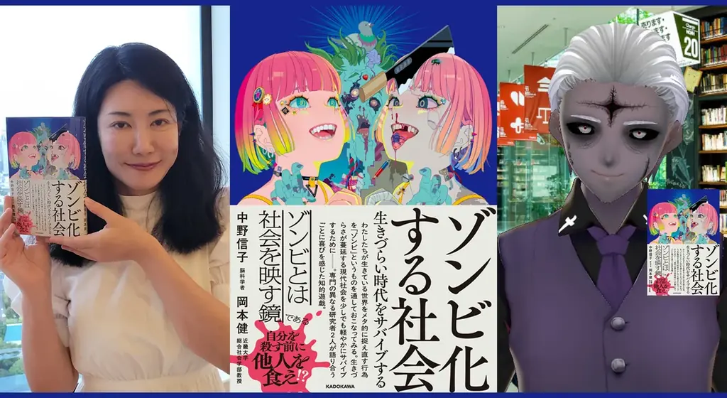 2025年7月30日発売『ゾンビ化する社会』が描く現代社会の新視点