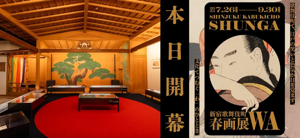 新宿歌舞伎町春画展