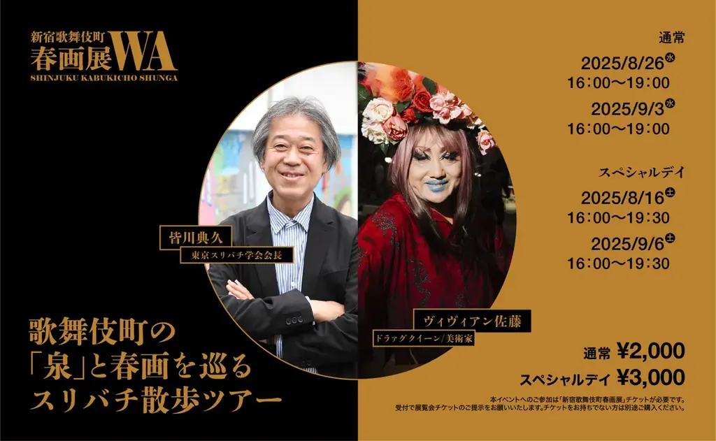 「新宿歌舞伎町春画展―文化でつむぐ『わ』のひととき」本日開幕 画像 12