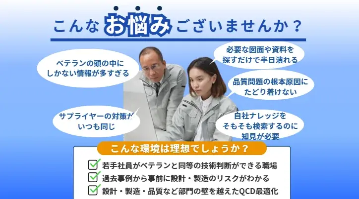 株式会社JINGS、製造業の品質業務を支援するAIエージェントを提供開始 画像 2