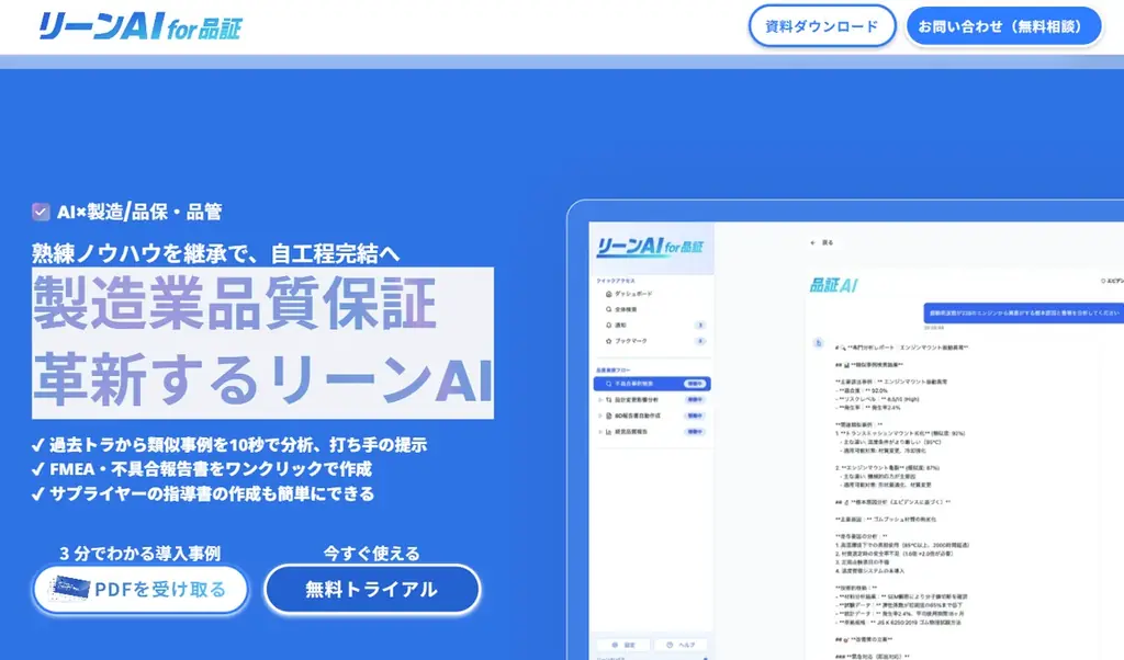 株式会社JINGS、製造業の品質業務を支援するAIエージェントを提供開始 画像 5