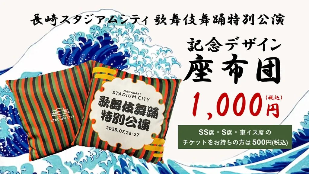 【開催レポート】長崎スタジアムシティ歌舞伎舞踊特別公演 画像 6