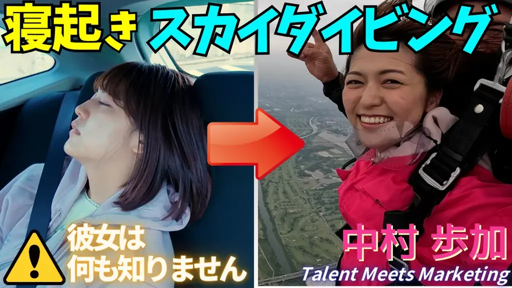 【動画公開】元NGT48・中村歩加氏、Wonderlaboが運営するYouTubeチャンネル「MarShall」でスカイダイビングに挑戦！ 画像 1