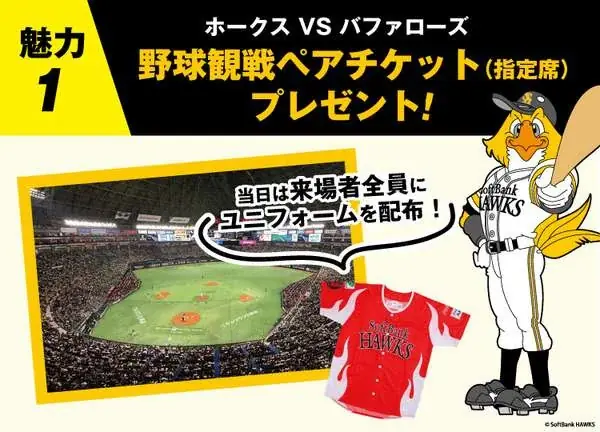 九州にお住まいのさくらの森会員様限定!福岡ソフトバンクホークス試合観戦イベントを開催! 画像 3