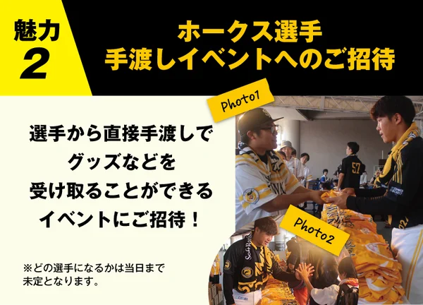 九州にお住まいのさくらの森会員様限定！福岡ソフトバンクホークス試合観戦イベントを開催！ 画像 4