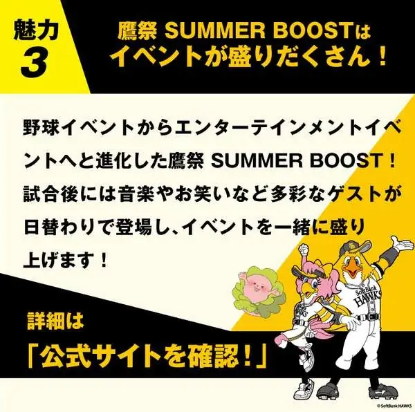 九州にお住まいのさくらの森会員様限定！福岡ソフトバンクホークス試合観戦イベントを開催！ 画像 5