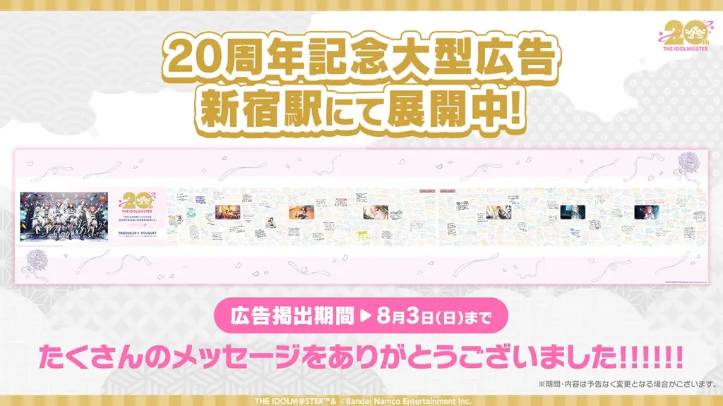 『アイドルマスター』シリーズ20周年記念合同ライブ 「THE IDOLM@STER M@STERS OF IDOL WORLD 2025」開催決定！ 画像 3