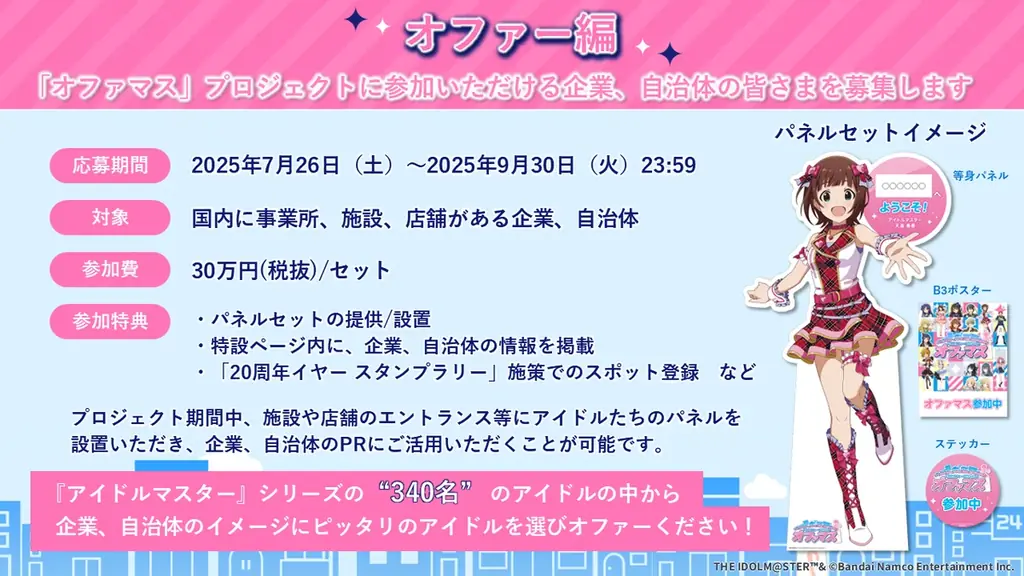 『アイドルマスター』シリーズ20周年記念合同ライブ 「THE IDOLM@STER M@STERS OF IDOL WORLD 2025」開催決定！ 画像 5