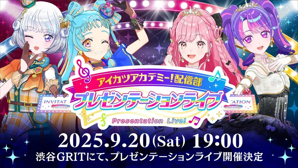 アイカツアカデミー！配信部　1周年 画像 1