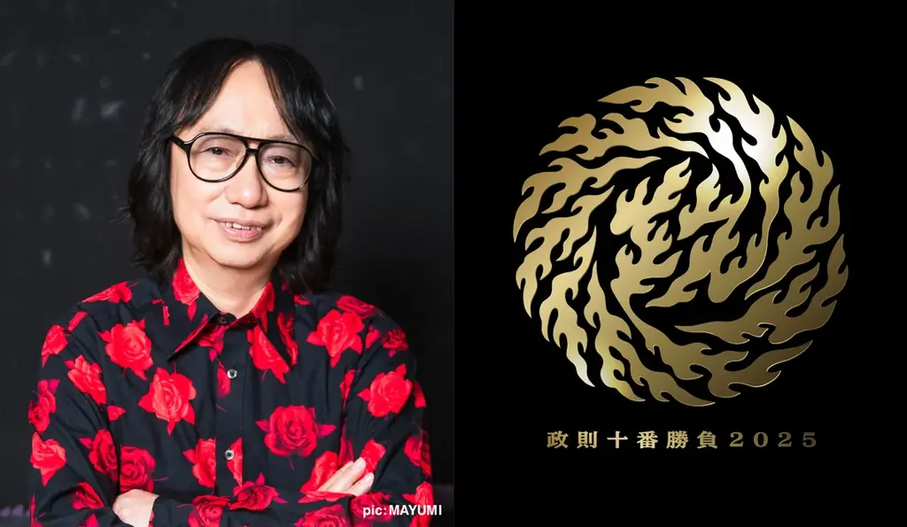 伊藤政則が熱く語る「政則十番勝負2025」開催決定今年も多彩なゲストとぶっつけ本番のトークバトル！ 画像 1