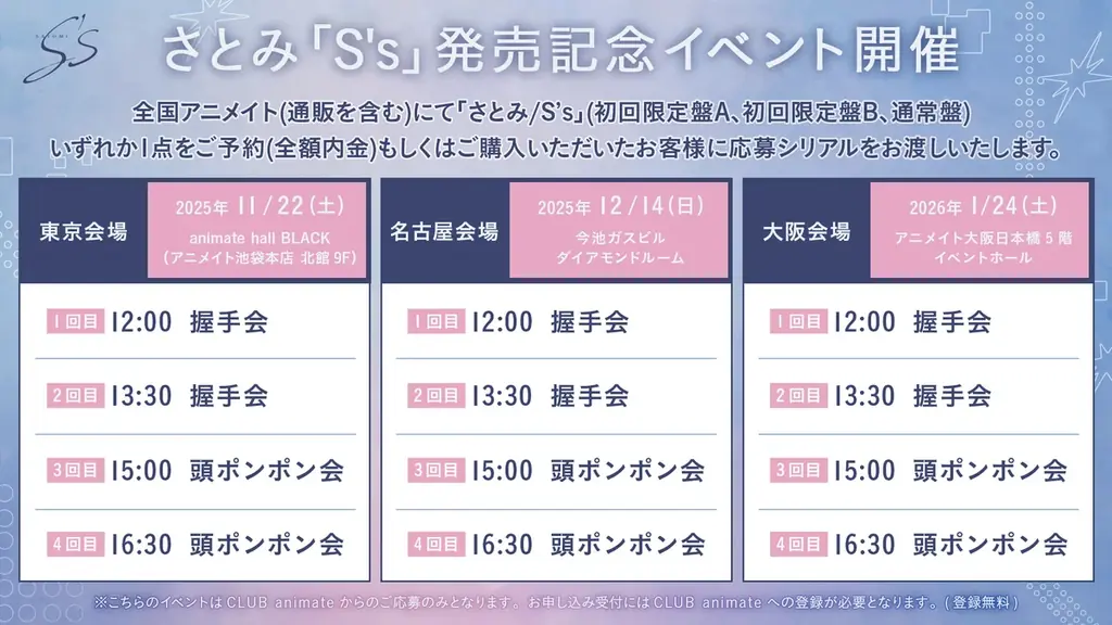 さとみ、2ndフルアルバム『S’s』予約受付開始!“頭ポンポン会”含む記念イベント開催決定! 画像 6