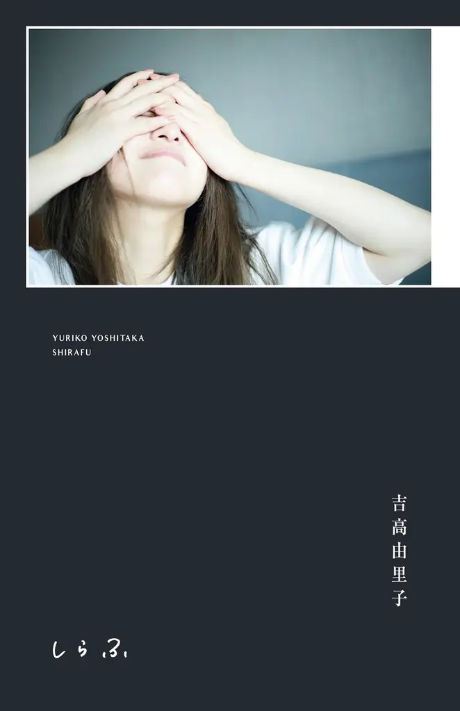 吉⾼由⾥⼦が書籍発売を記念しイベントを開催 画像 5