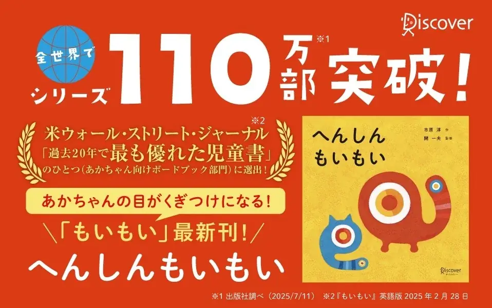 7月25日発売『へんしんもいもい』赤ちゃん向け変身絵本の魅力