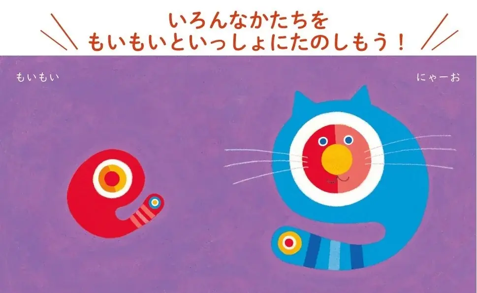 世界で愛されてシリーズ累計110万部突破！「もいもい」最新刊『へんしんもいもい』が発売 画像 2