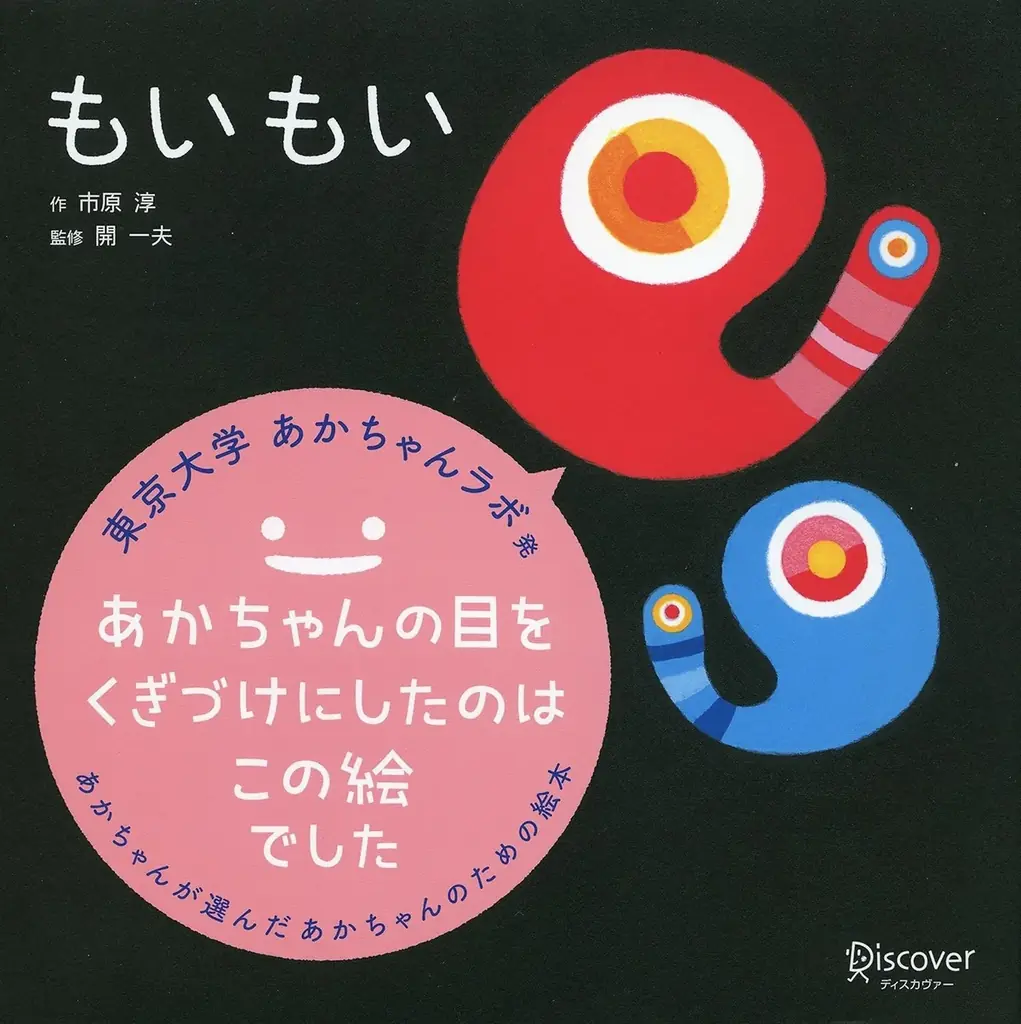 世界で愛されてシリーズ累計110万部突破！「もいもい」最新刊『へんしんもいもい』が発売 画像 4