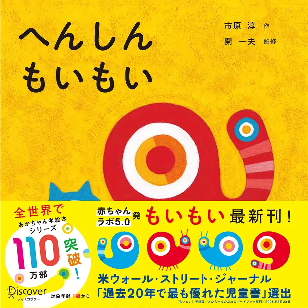 世界で愛されてシリーズ累計110万部突破！「もいもい」最新刊『へんしんもいもい』が発売 画像 5