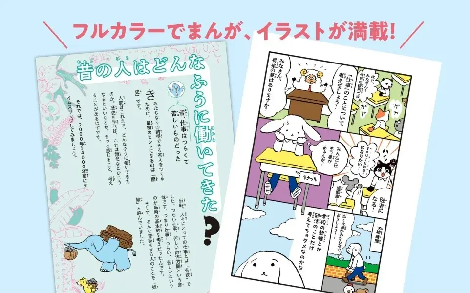 探究学舎の大人気授業がついに書籍化!『きみだけの「仕事」探究地図』が発売 画像 2
