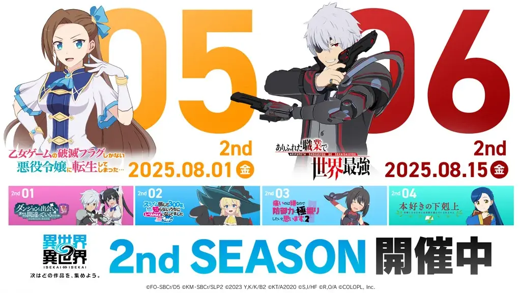 もっと異世界を楽しむゲーム『異世界∞異世界』、ハーフアニバーサリー開催！ 画像 10