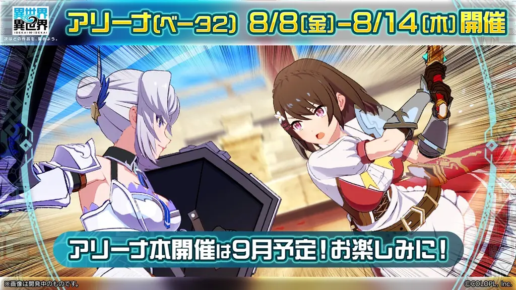 もっと異世界を楽しむゲーム『異世界∞異世界』、ハーフアニバーサリー開催！ 画像 5