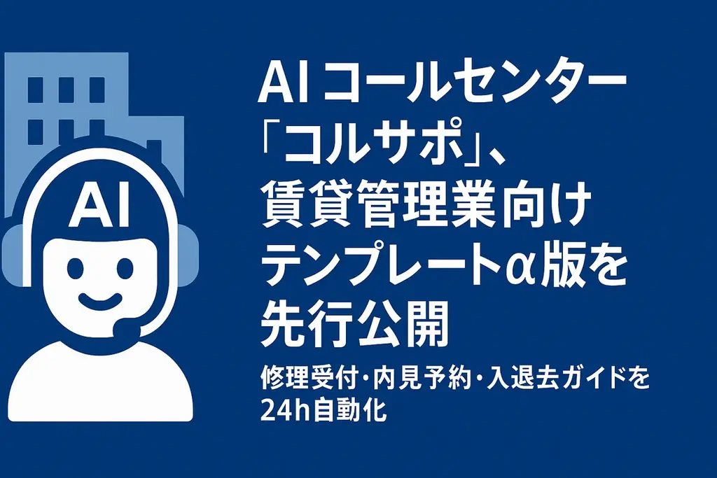 コルサポ賃貸管理α版公開