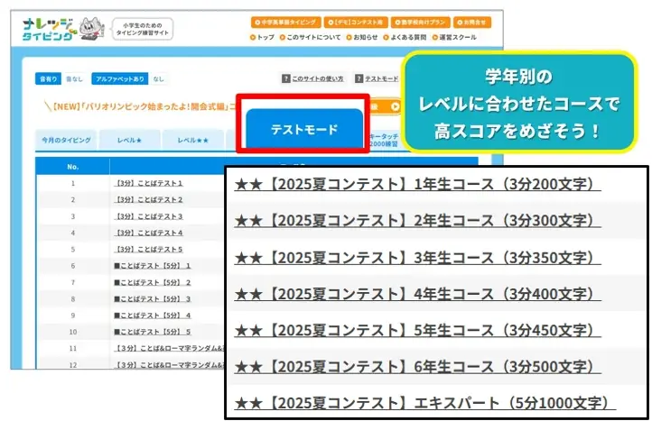 【2025年夏】第3回「全国小学生タイピングコンテスト」開催 画像 2