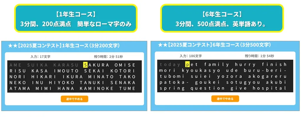 【2025年夏】第3回「全国小学生タイピングコンテスト」開催 画像 3