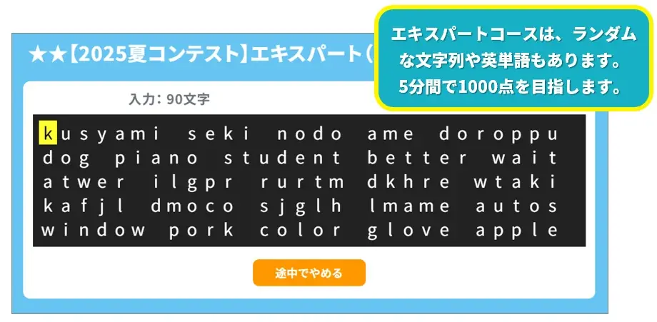 【2025年夏】第3回「全国小学生タイピングコンテスト」開催 画像 4