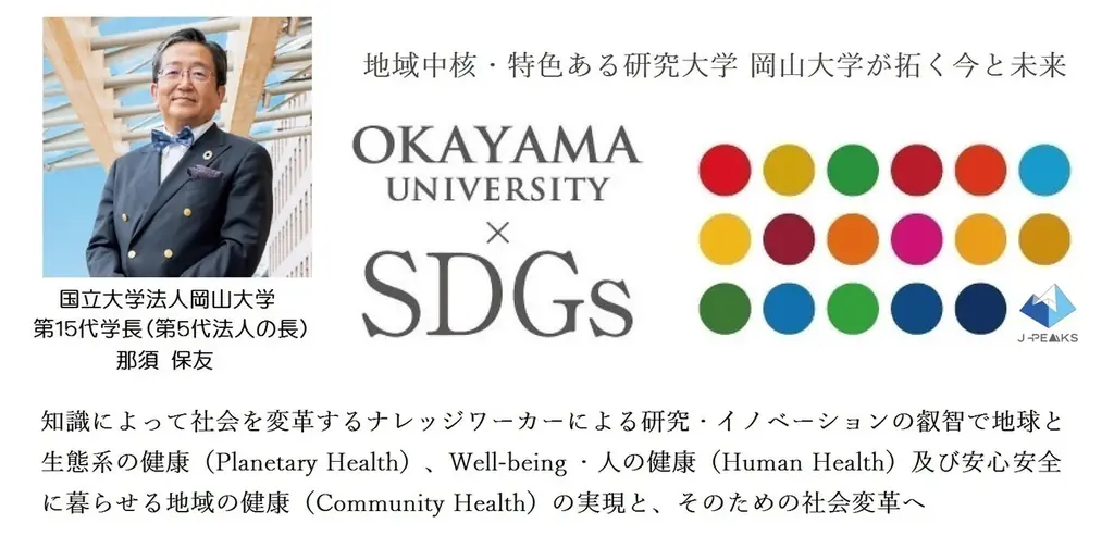 【岡山大学】「学都基金理事会」と「感謝の集い」を開催～学生代表が寄付者へ感謝を伝える～ 画像 11