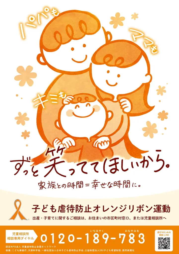株式会社コミットコーポレーション、子ども虐待防止オレンジリボン運動「公式ポスターデザインコンテスト2025」への10年目となる継続的協賛と「コミットコーポレーション賞」授与を発表 画像 5