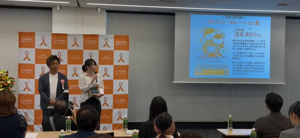 株式会社コミットコーポレーション、子ども虐待防止オレンジリボン運動「公式ポスターデザインコンテスト2025」への10年目となる継続的協賛と「コミットコーポレーション賞」授与を発表 画像 6