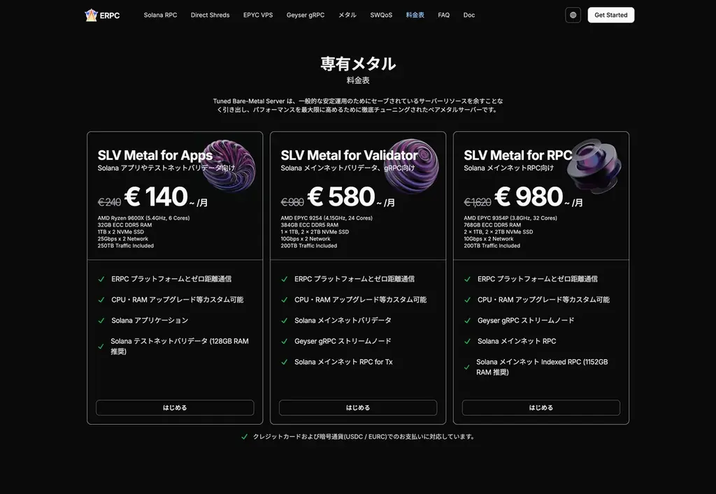 SLV、Solana ERPCの運用経験・Validators DAOの研究開発成果をオープンソースで公開 画像 2