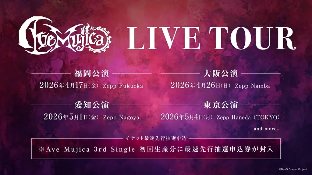 Ave Mujica最大規模5thライブが7月26・27日に成功開催｜ベスト