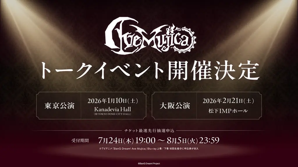 Ave Mujica 5th LIVE「Nova Historia」開催報告 画像 6