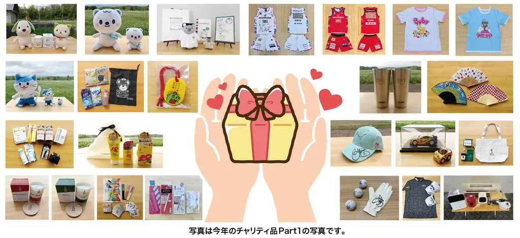 「そらぷちキッズキャンプ・Web チャリティオークション」のお知らせ 画像 6