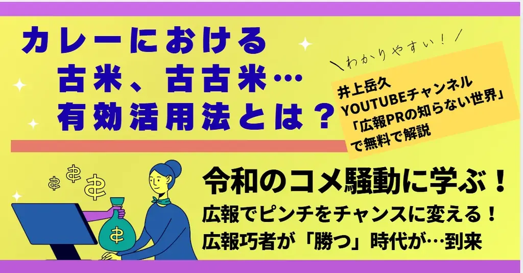 9月27日開講！カレー大學で古米活用と広報戦略を学ぶ新講座
