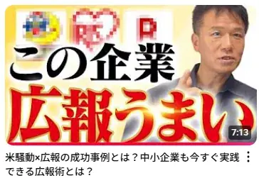 カレーにおける古米の有効活用法をカレー大學で講義決定!井上岳久のYouTubeチャンネル「令和のコメ騒動に学ぶ!広報巧者と活かせない企業の決定的な差とは?」に関する問い合わせが多く学長直々に解説! 画像 2
