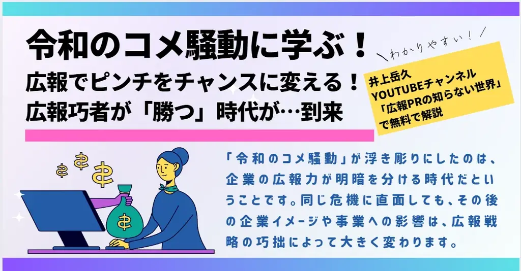 カレーにおける古米の有効活用法をカレー大學で講義決定！井上岳久のYouTubeチャンネル「令和のコメ騒動に学ぶ！広報巧者と活かせない企業の決定的な差とは？」に関する問い合わせが多く学長直々に解説！ 画像 3