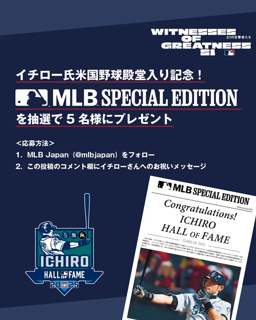 イチロー氏のアジア人初となる米国野球殿堂入りを祝う記念企画「51 WITNESSES OF GREATNESS」プロジェクト始動！ 画像 12