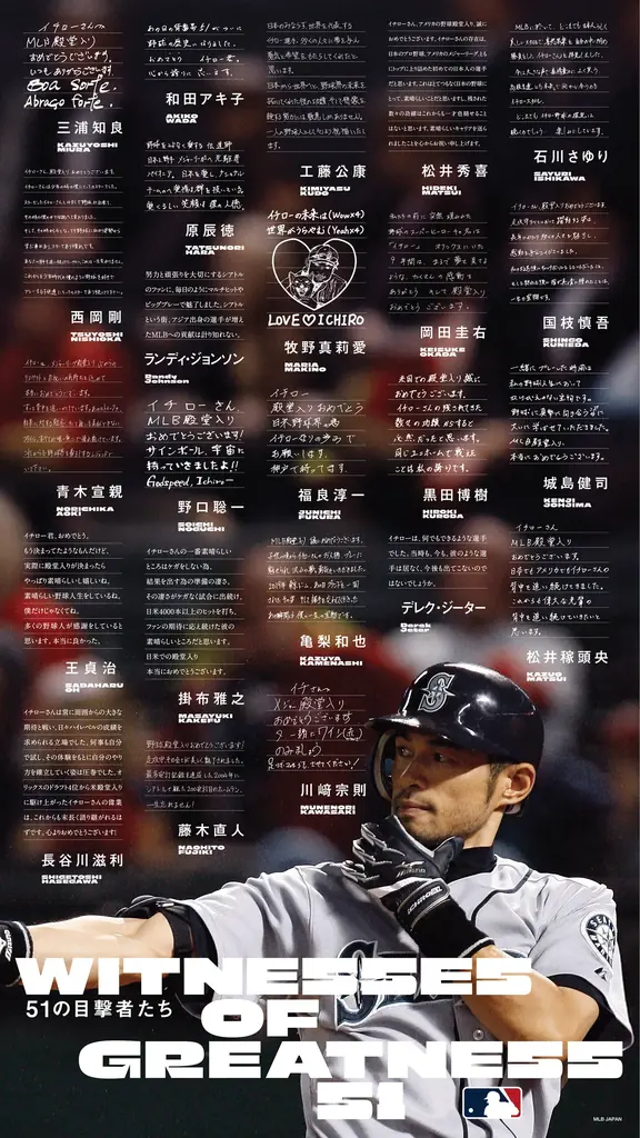 イチロー氏のアジア人初となる米国野球殿堂入りを祝う記念企画「51 WITNESSES OF GREATNESS」プロジェクト始動! 画像 2