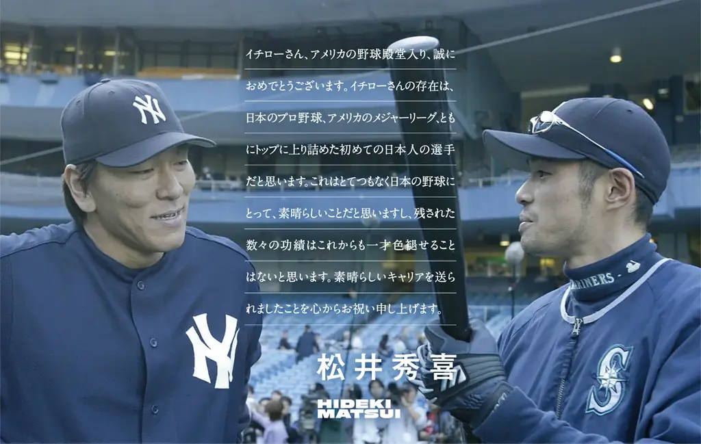 イチロー氏のアジア人初となる米国野球殿堂入りを祝う記念企画「51 WITNESSES OF GREATNESS」プロジェクト始動! 画像 5