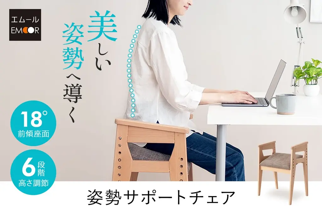 7月25日発売！座るだけで自然と美姿勢になるEMOORの新チェア