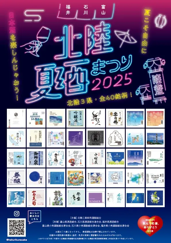7月24日開始！大阪で北陸3県夏酒祭り開催、日本酒ハイボールも試飲可能