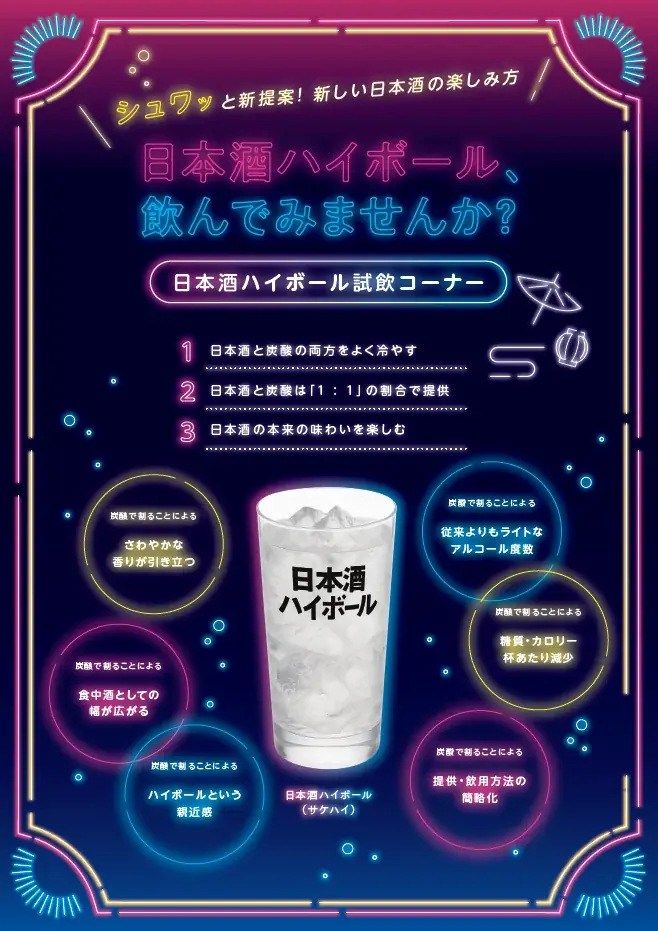 北陸3県(富山・石川・福井)の地酒40銘柄が一堂に会する「北陸3県夏酒祭り」が大阪で初開催!お酒マイスター来館で飲み比べが楽しめる。 画像 3
