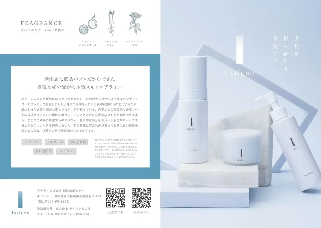 無添加のプロが追求した、美しさの本質。伊豆稲取赤尾ホテル 美泊スキンケア「Inaluxe(イナリュクス)」で猛暑の夏にも本質ケア 画像 11