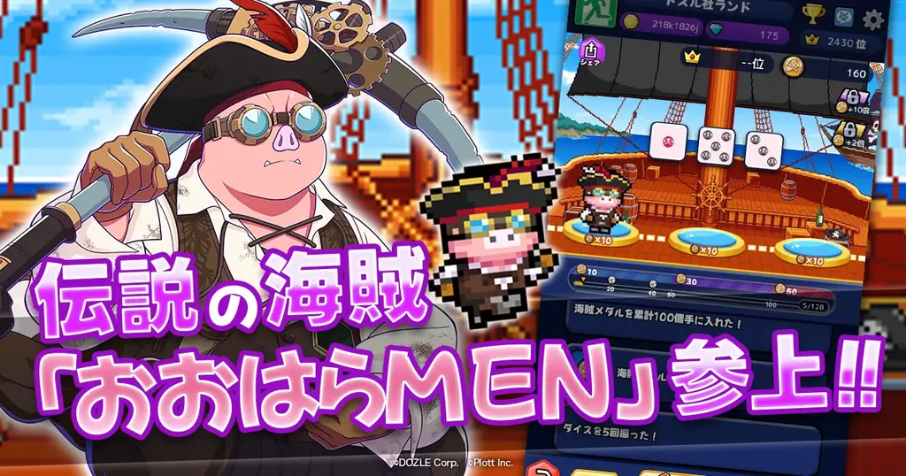 『ゴゴゴゴーストランド | ドズル社ランドを取り戻せ！』にて「おおはらMEN誕生日イベント」開催 画像 3